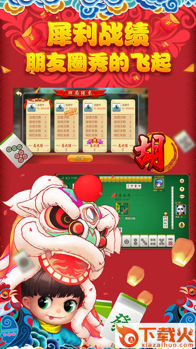 心动西丰麻将官方下载截图2