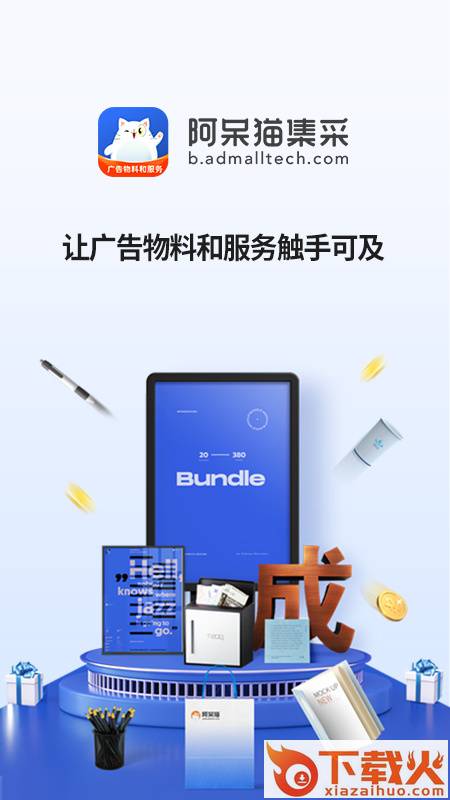 阿呆猫集采app截图1