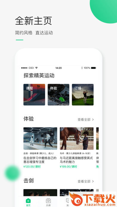 didi运动app截图1
