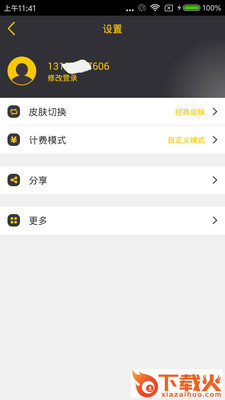 计价神器app截图2