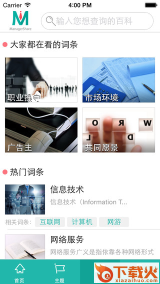 经理人分享ios下载