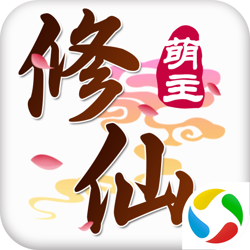 修仙萌主ol手游下载-修仙萌主olv2.8.5 安卓版
