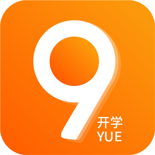 九月开学app v1.0.5 最新版