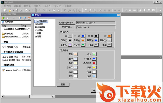 hexeditxp中文版