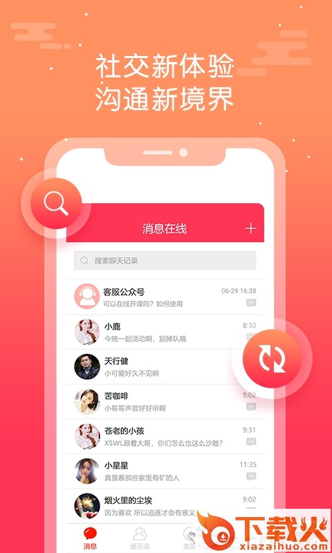西瓜聊天 v1.1.0 安卓版截图1