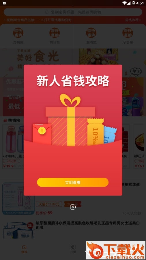 零钱惠购截图3