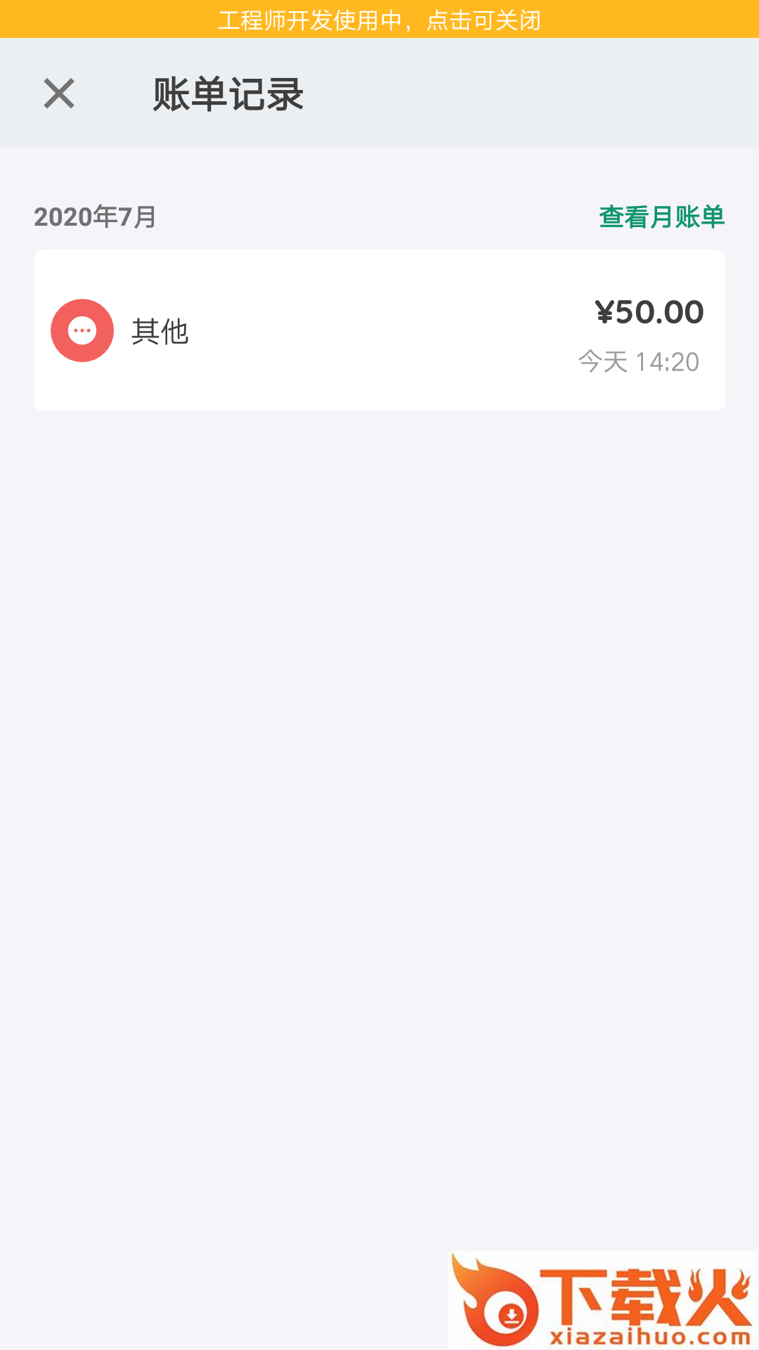 老虎记账截图1
