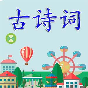 古诗词学习app最新版 v3.3.3 手机版