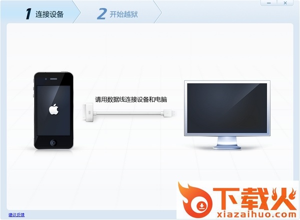 iOS6完美越狱软件 绿色免费版 截图1