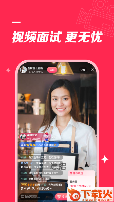 店长直聘官方免费下载截图1