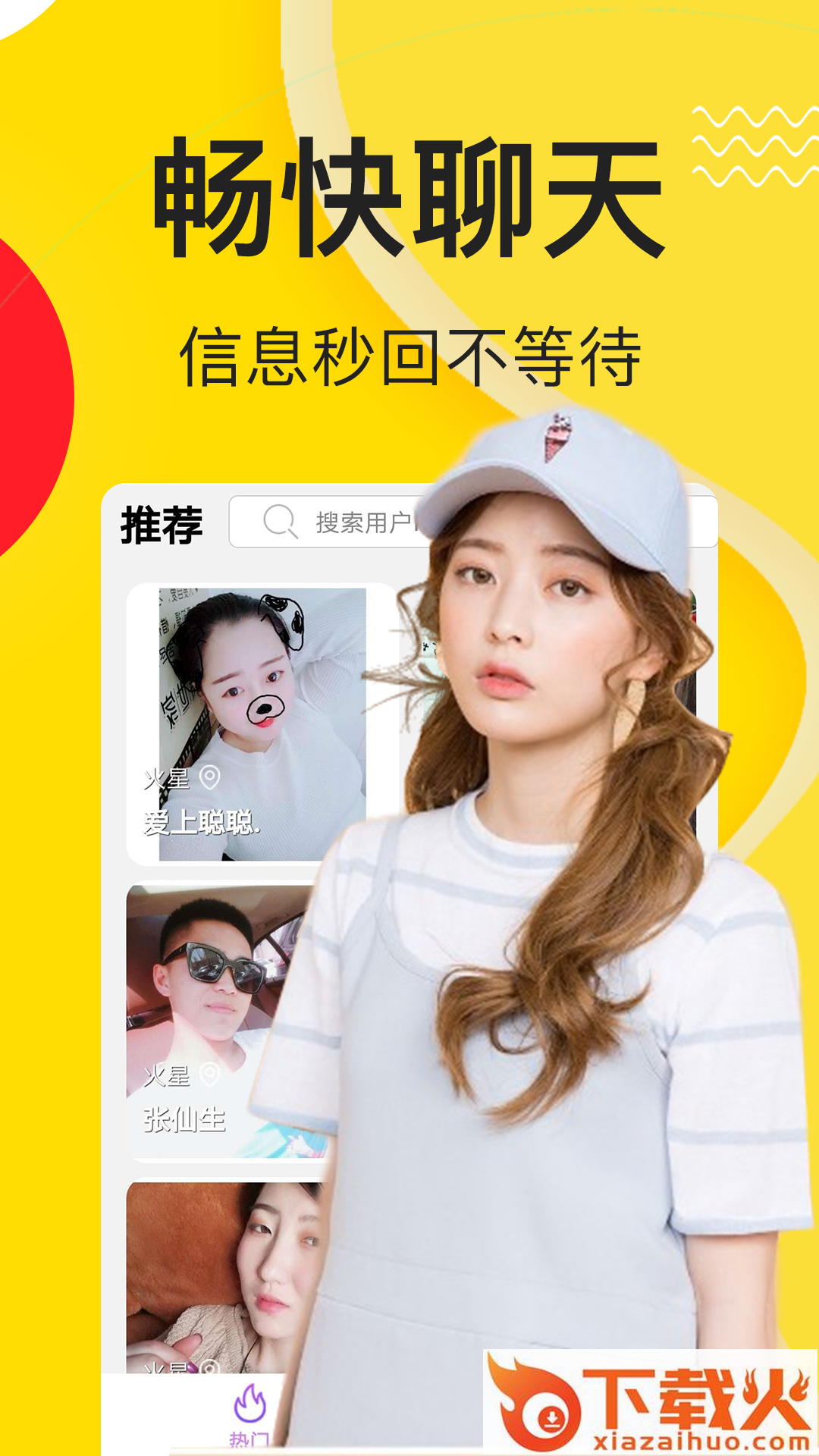 抖聊交友聊天 v1.0.2 安卓版截图2