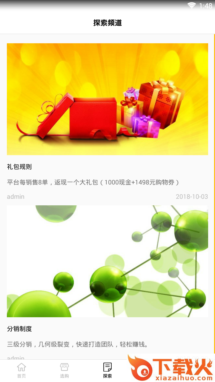 东区创购截图2