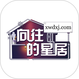 向往的星居app下载-向往的星居v1.9.0 安卓版