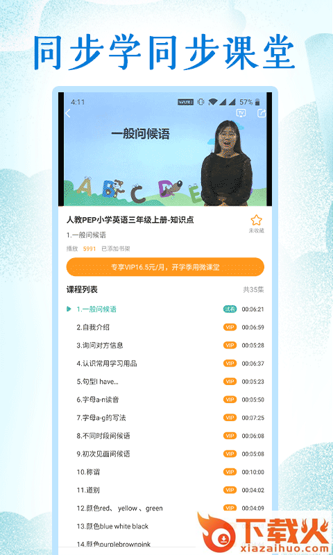 小学英语同步学堂app截图1