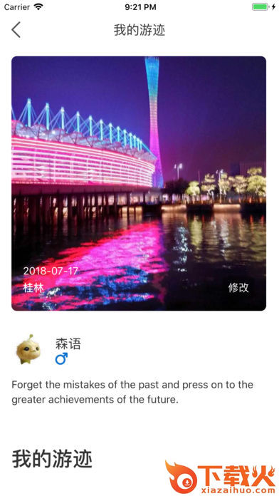 来趣游截图2