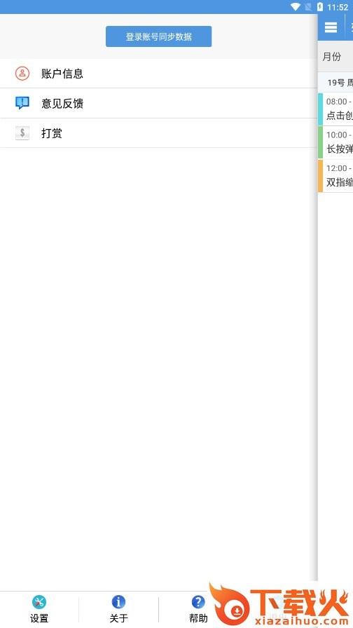 智能日程表app v1.4.6 安卓版截图2