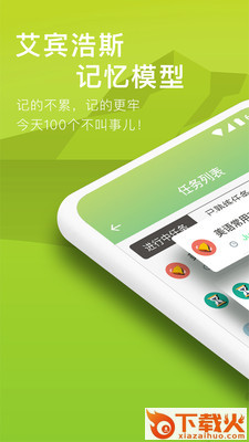 海螺单词APP截图1