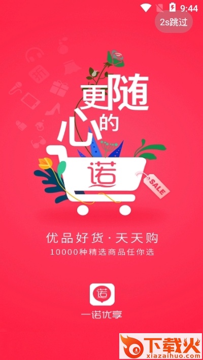 固德易友购物截图1