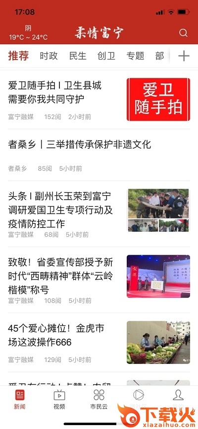 柔情富宁app截图1