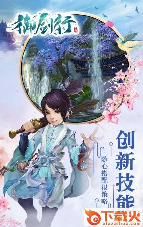 御剑行3D手游 v1.03.43 安卓版截图1