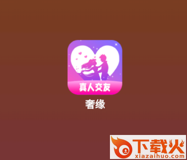 奢缘截图3