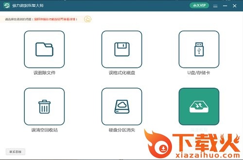 强力数据恢复大师软件下载