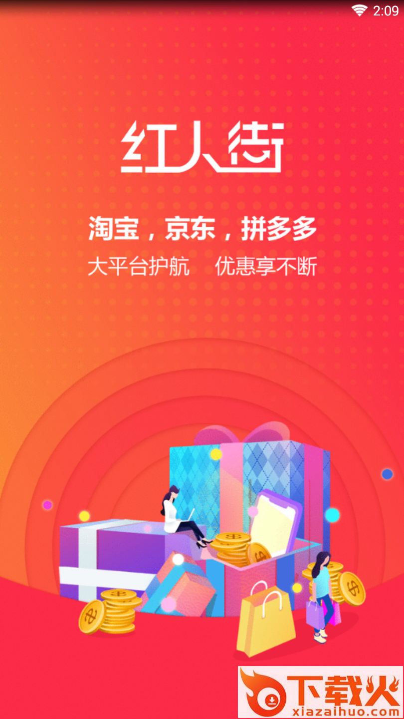 红人街截图1