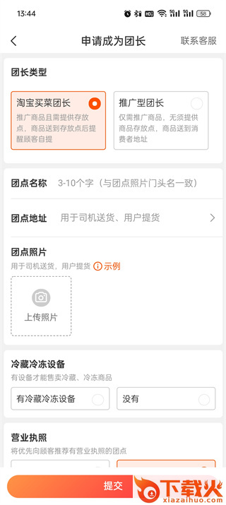 淘宝买菜团长截图3
