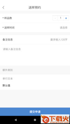 仪器控app截图1