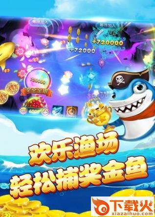 趣玩捕鱼小米版截图3