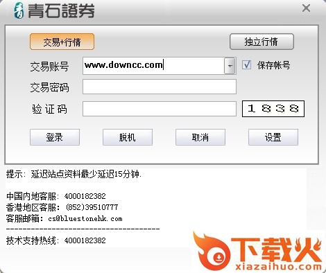 青石证券青石交易宝 v9.21 官方版 截图2