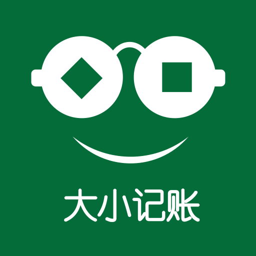 大小记账下载安卓版-大小记账appv1.39 最新版