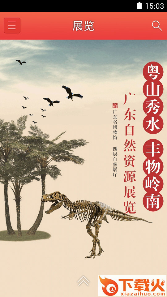 指尖粤博截图1