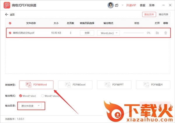 嗨格式pdf转换器 v1.0.23.82 官方免费版 截图2
