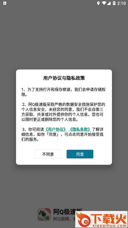 阿Q极速版app截图1
