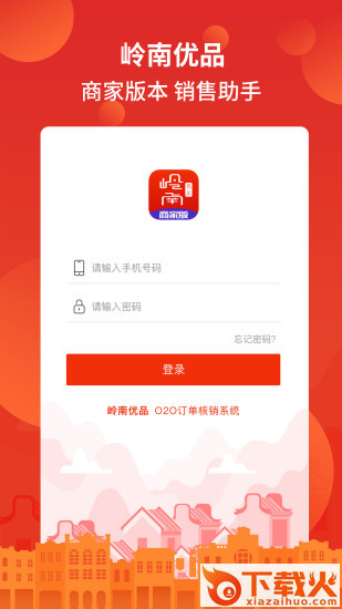 岭南优品商家版app截图1
