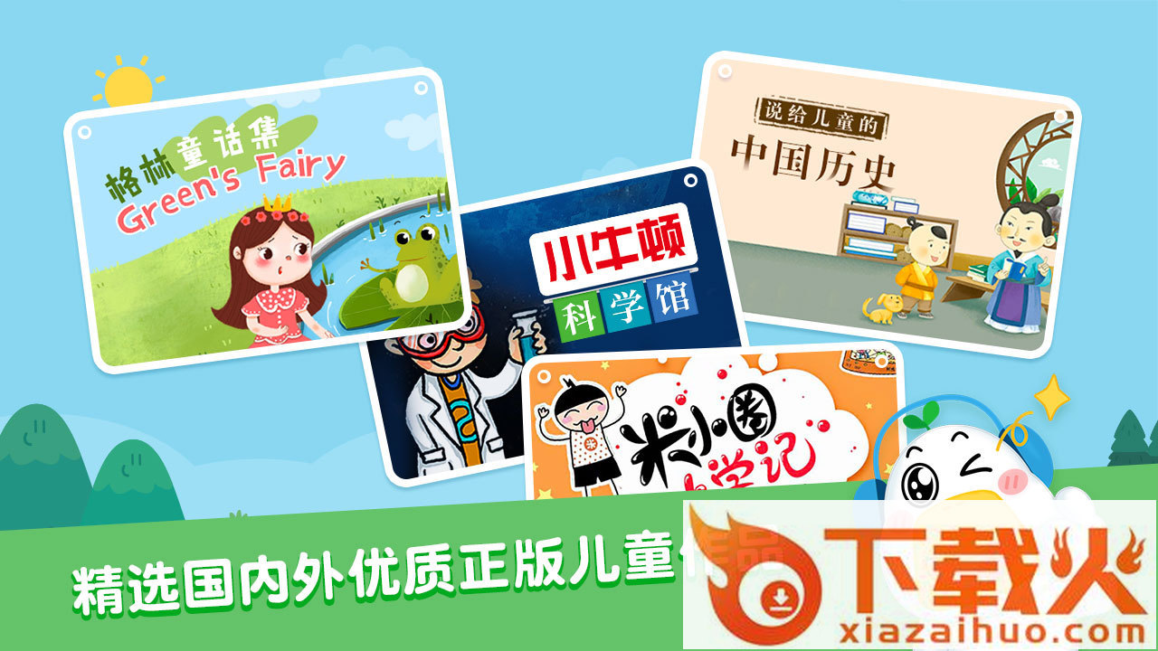 芽芽故事截图2
