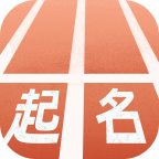 起跑线起名安卓版下载-起跑线起名appv2.1.1 最新版