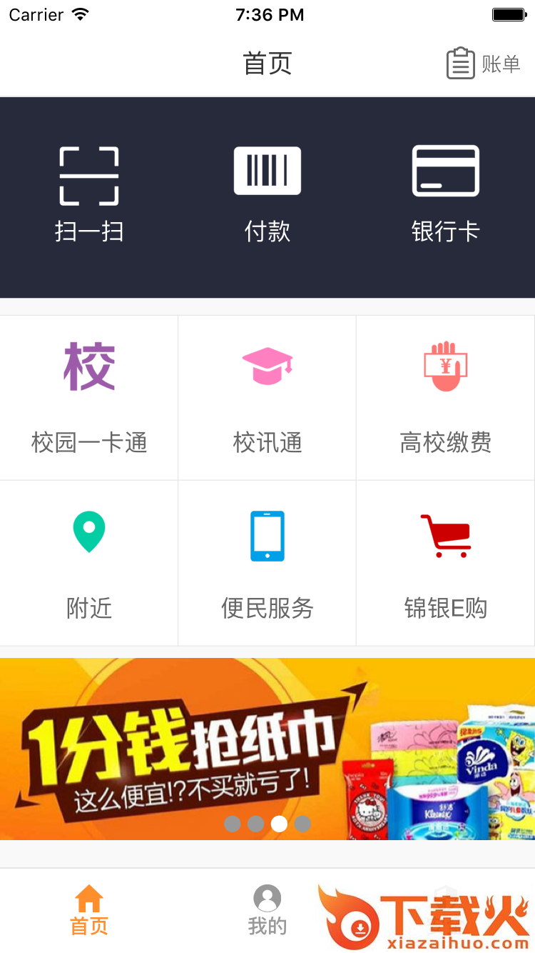 锦银E付app截图2