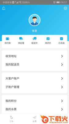 清心露客户截图2