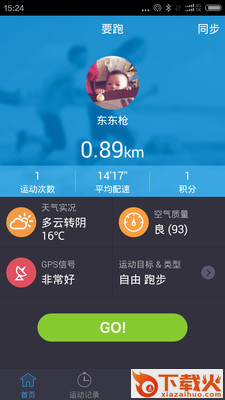 要跑App v2.5.0 安卓版截图2