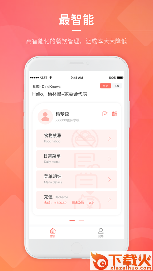 食知app截图2