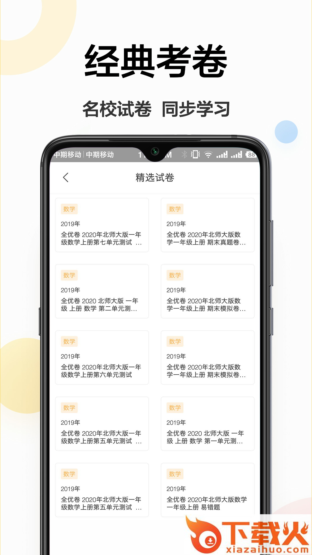 互动作业app截图2