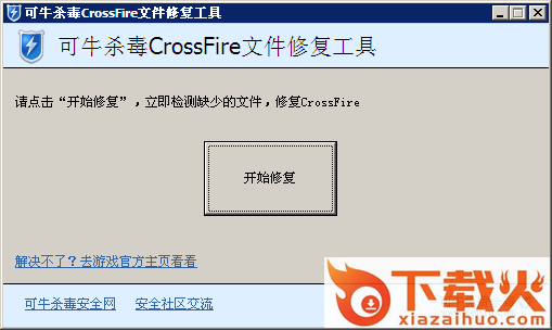 cf修复工具