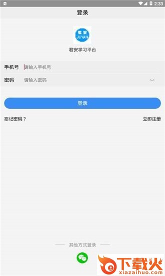 君安学习平台截图2