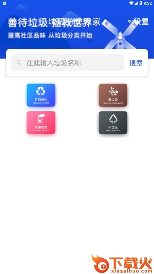 垃圾分类专家app截图1