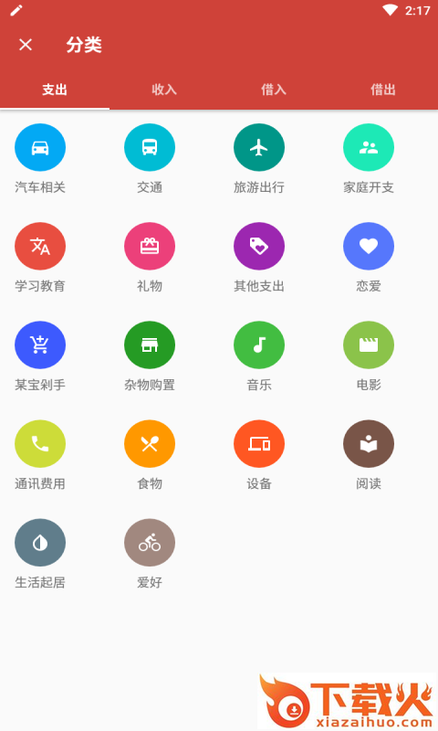 便民记账本截图1