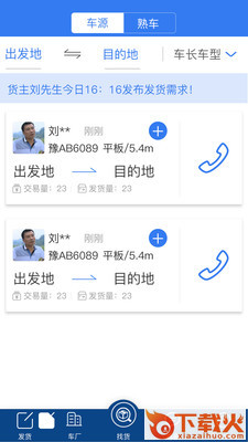多拉拉物流app截图2