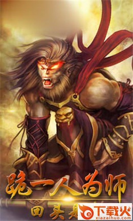 大圣封神截图1