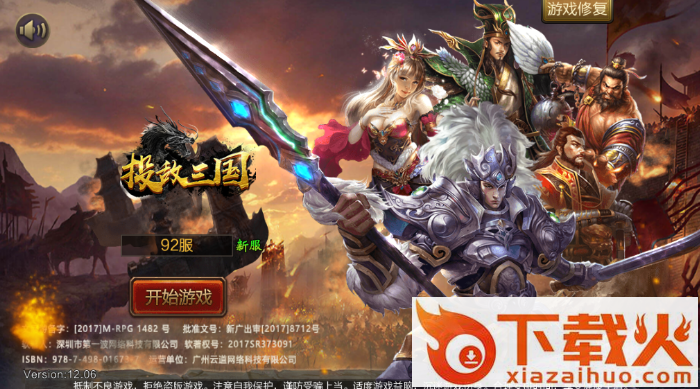 投敌三国截图1